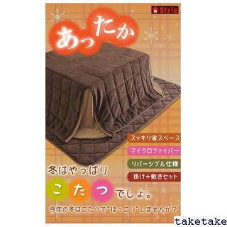 《送料無料》 こたつ布団 省スペース リバーシブル 掛敷セ こたつ掛け布団 24