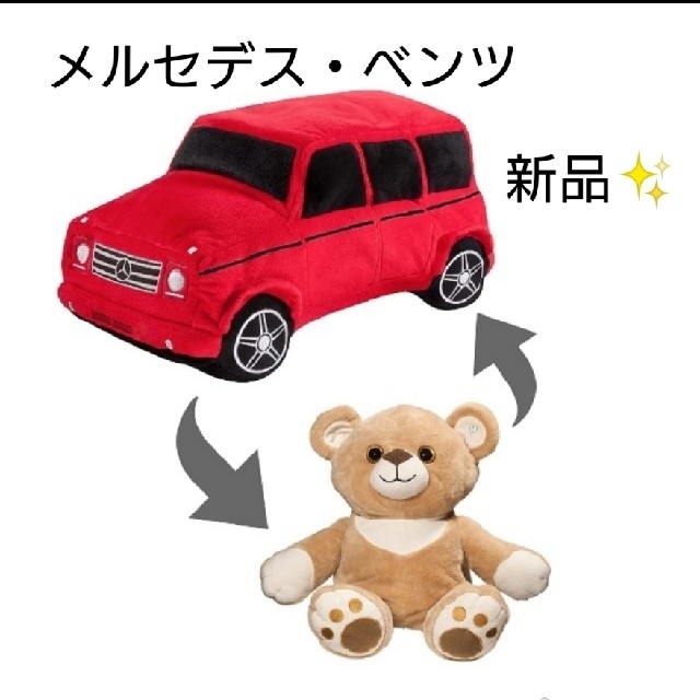 新品未使用✨メルセデス・ベンツ　くま　ぬいぐるみ　Gクラス 自動車/バイクの自動車(車内アクセサリ)の商品写真