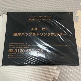タカラジマシャ(宝島社)のmini5月号スヌーピー保冷バッグ&ドリンクホルダー(弁当用品)