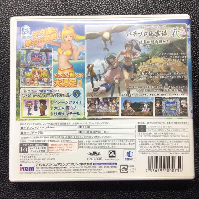 3DS パチパラ3D デラックス海物語〜パチプロ風雲録・花 孤島の勝負師