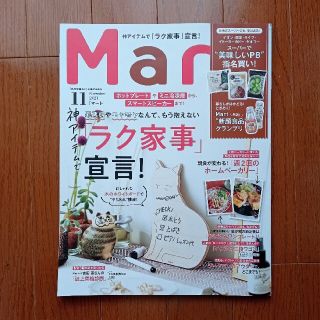 Mart 11月号(住まい/暮らし/子育て)