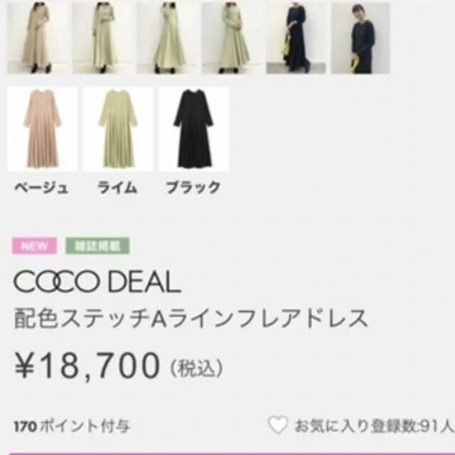 COCO DEAL(ココディール)の【新品】cocodeal 配色ステッチAラインフレア レディースのワンピース(ロングワンピース/マキシワンピース)の商品写真