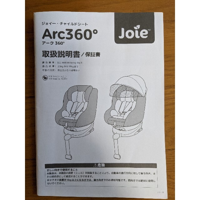 新生児対応可能チャイルドシート/ジョイーアーク360 ISOFIX 1