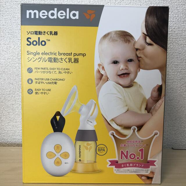 メデラ　ソロ電動搾乳器