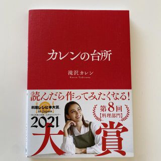 カレンの台所(料理/グルメ)