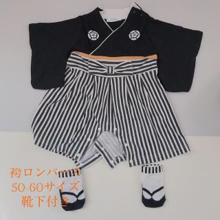 袴ロンパース　靴下付き(ロンパース)