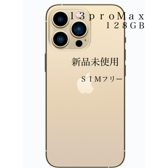 iPhone 13Pro Max 128GB ゴールド 新品未開封 - rehda.com