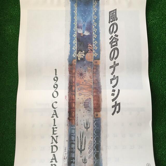 【激レア】風の谷のナウシカ　1990年カレンダー　ジブリ　宮崎駿