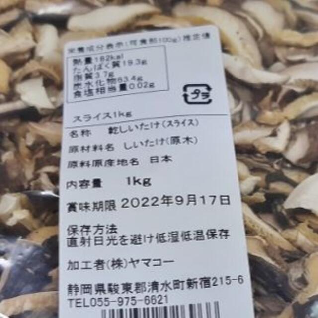 日本原木栽培スライス干し椎茸小割れ50g手作り料理お惣菜にの通販　by　まつさく's　shop｜ラクマ