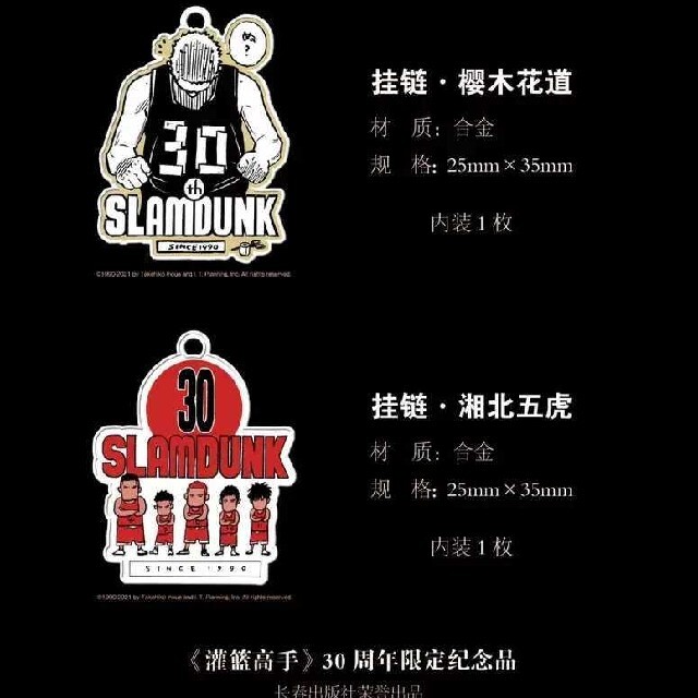 ????スラムダンク　SLAM DUNK　30周年　中国限定　金属　キーホルダーA