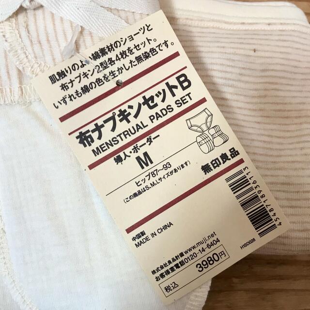 MUJI (無印良品) - 無地良品 布ナプキンセット（オーガニックコットン