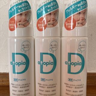 アトピアD敏感肌用洗顔料３本セット(洗顔料)