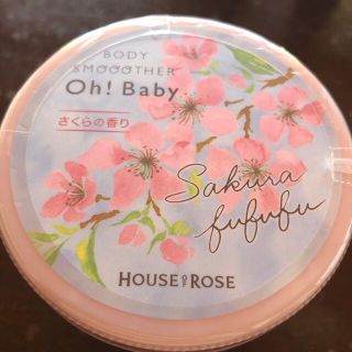 ハウスオブローゼ(HOUSE OF ROSE)のHOUSE OF ROSE ボディスムーザー SK さくらの香り 350g(その他)