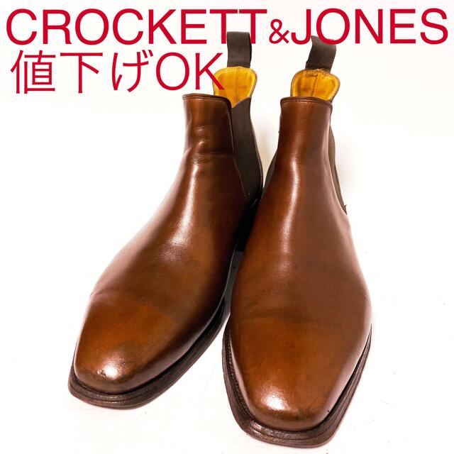 754.CROCKETT&JONES CHELSEA サイドゴアブーツ 7.5E