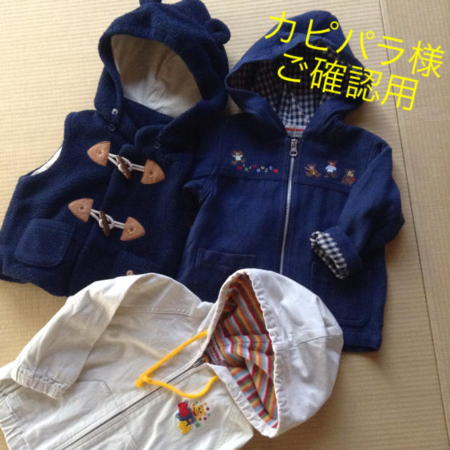 mikihouse(ミキハウス)のカピパラ様へ★ミキハウス3点 キッズ/ベビー/マタニティのキッズ服男の子用(90cm~)(ジャケット/上着)の商品写真