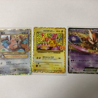 ポケモン(ポケモン)のポケモンカード　25周年　ピカチュウなど(カード)