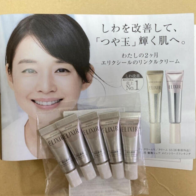 SHISEIDO (資生堂)(シセイドウ)のエレクシールホワイト　エンリッチドリンクルホワイトクリームS お試し（2g）5本 コスメ/美容のスキンケア/基礎化粧品(アイケア/アイクリーム)の商品写真