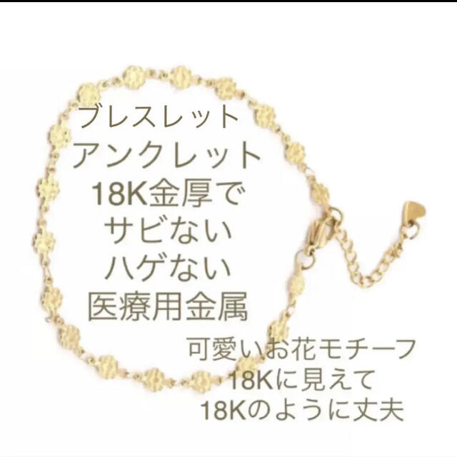 【ギフト推奨】錆びない18金厚❤️医療用金属製上品かわいい　アンクレット