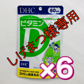 ディーエイチシー(DHC)のDHC ビタミンD 60日分　7袋セット(ビタミン)
