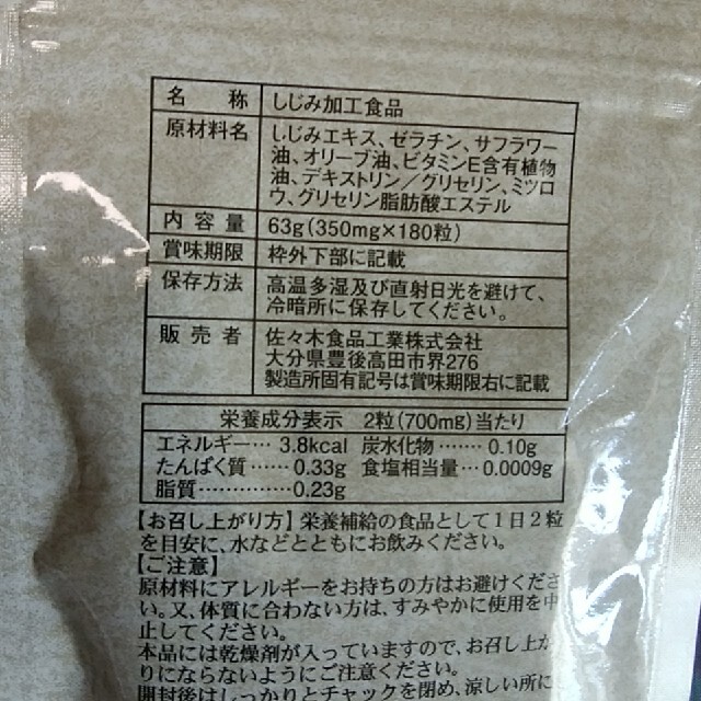 未開封　しじみ習慣　賞味期限　2023.2.24　自然食研　180粒