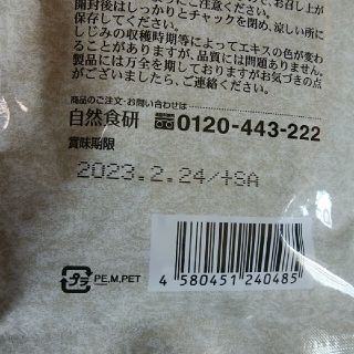 未開封　しじみ習慣　賞味期限　2023.2.24　自然食研　180粒