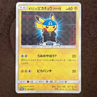 ポケモン(ポケモン)の【即購入OK】ポケモンカード ボスごっこピカチュウ アクア団 開封済み(シングルカード)