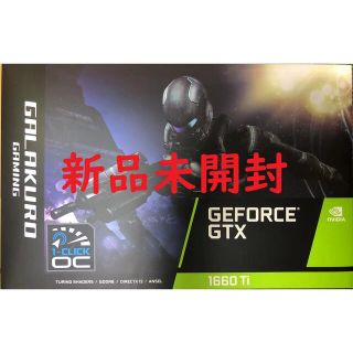 送料無料　新品未開封　玄人志向　GTX 1660Ti グラフィックボード(PCパーツ)