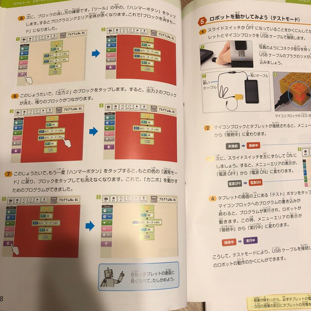 ピヨコ様専用 1/10まで値引き!ヒューマンアカデミー ロボット教室
