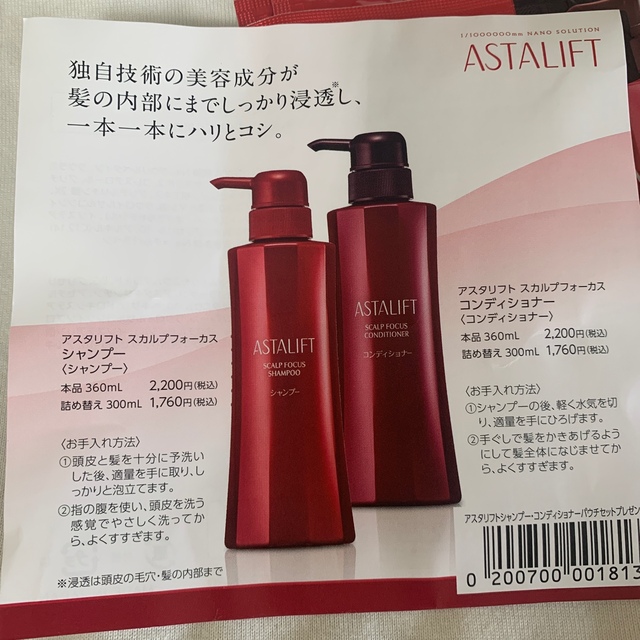 ASTALIFT(アスタリフト)のアスタリスト スカルプフォーカスシャンプー、コンディショナーパウチ×3 コスメ/美容のヘアケア/スタイリング(シャンプー/コンディショナーセット)の商品写真