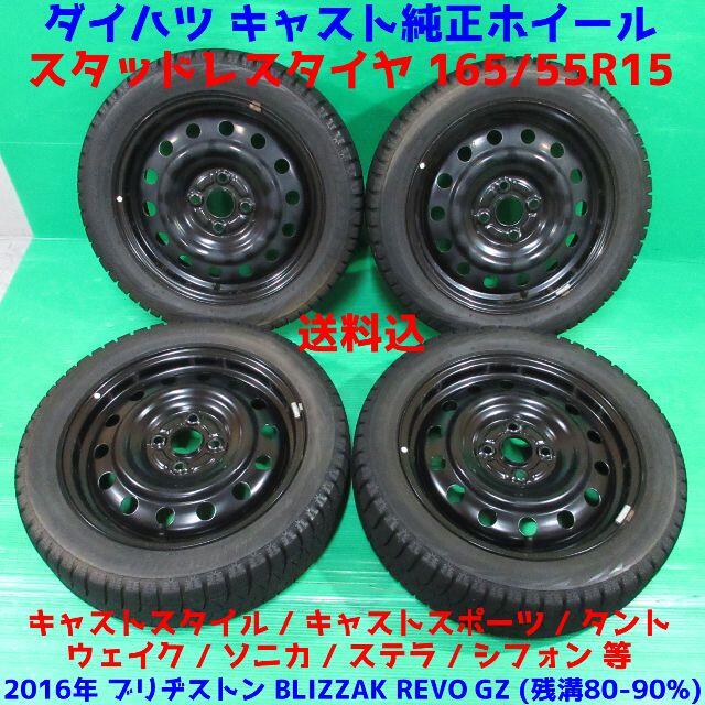 希少 キャスト純正 165/55R15 バリ山スタッドレス ムーヴカスタム