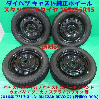 良品 ミライース純正 155/65R14 バリ山夏タイヤ タント ムーヴ ソニカ