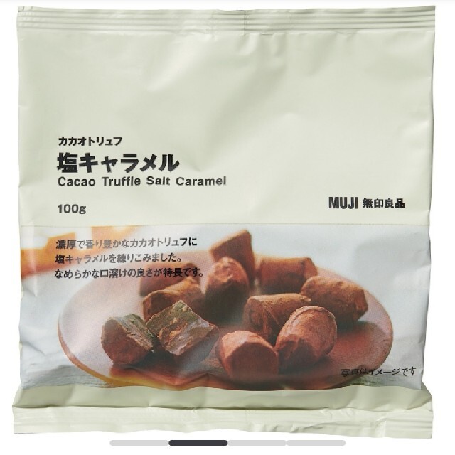 MUJI (無印良品)(ムジルシリョウヒン)のぴのんさん　ピスタチオ　塩キャラメル 食品/飲料/酒の食品(菓子/デザート)の商品写真