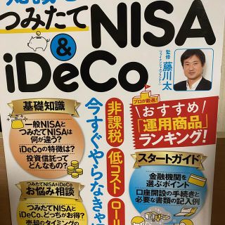 つみたてNISA iDeco  (ビジネス/経済)