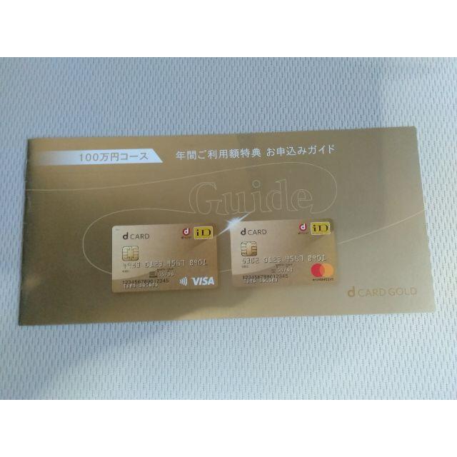 ドコモ dカード 特典 11,000円