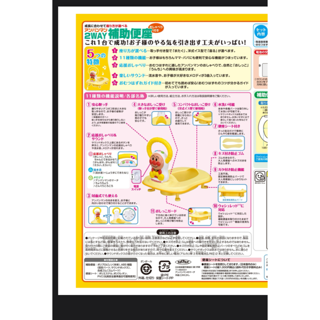 Agatsuma(アガツマ)のアガツマ アンパンマン 2WAY補助便座 おしゃべり付き キッズ/ベビー/マタニティのおむつ/トイレ用品(補助便座)の商品写真