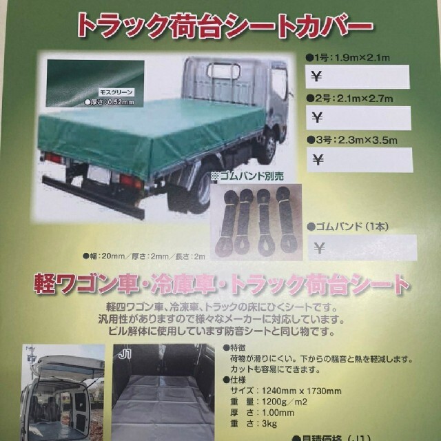 トラック荷台シート２号１トン車用