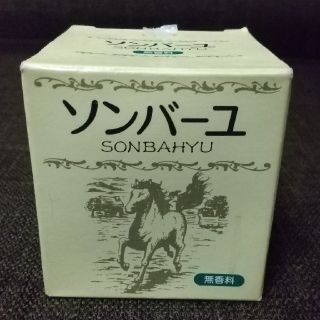 ソンバーユ(SONBAHYU)の★お値下げしました★ ソンバーユ 無香料 75ml(フェイスオイル/バーム)