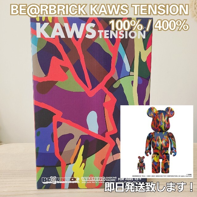 BE@RBRICK KAWS TENSION 100% & 400%