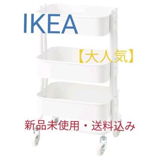 イケア(IKEA)のIKEA イケア RÅSHULT ロースフルト(棚/ラック/タンス)