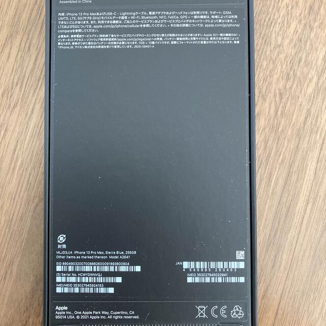 iPhone13 Pro Max シエラブルー 256GB 新品未開封