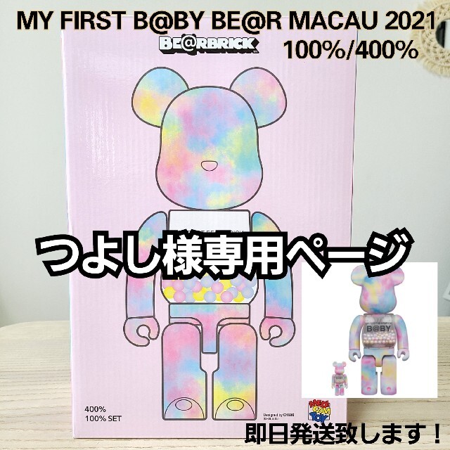 MY FIRST B@BY BE@R MACAU 2021 100% & 400KAWS