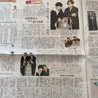 ジャニーズジュニア(ジャニーズJr.)の産経新聞 夕刊 関西ジャニーズJr.ごっつええやん！！ 佐野晶哉 吉川太郎(アイドルグッズ)