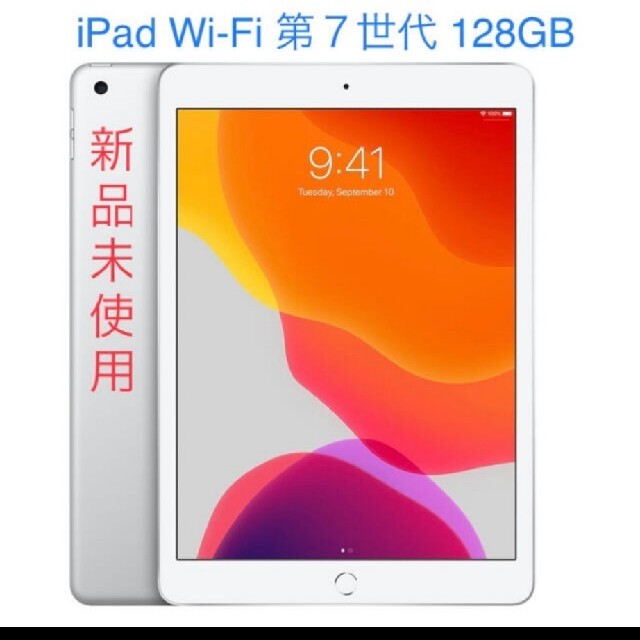 【5%クーポン】 iPad Wi-Fi【第7世代】128GB シルバー　整備済品