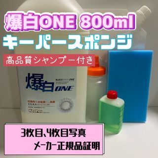 【キーパー技研】爆白水垢取剤800ml ◎キーパースポンジ◎ボトル容器◎手順書(洗車・リペア用品)