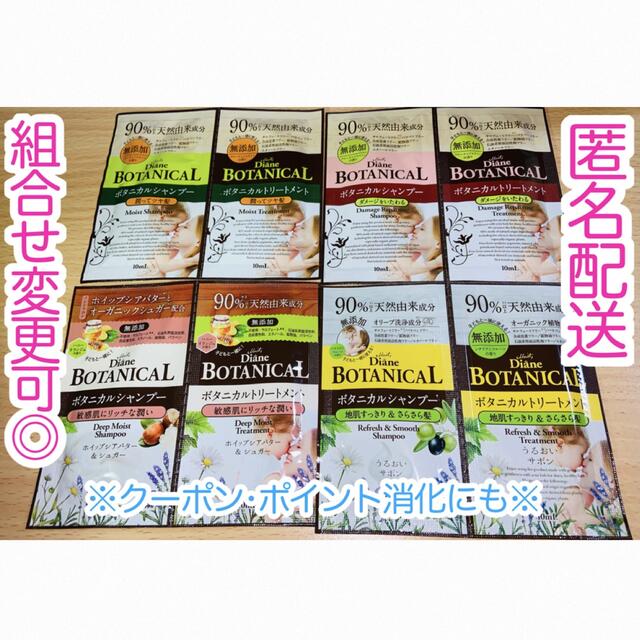 2個セット ボタニカルシャンプー コンディショナー 詰め替え 匿名配送 通販 2個セット ボタニカルシャンプー コンディショナー 詰め替え 匿名配送