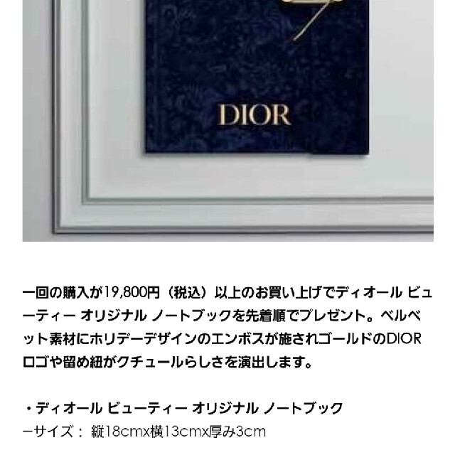 Dior(ディオール)のディオール　Dior　ノベルティ　非売品　ノート　ノートブック　新品 エンタメ/ホビーのコレクション(ノベルティグッズ)の商品写真