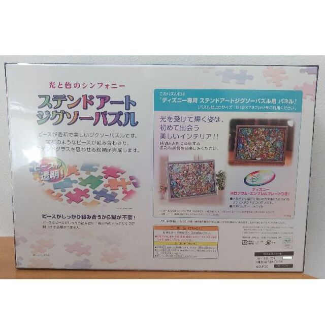 Disney(ディズニー)の希少!!【新品】ジグソーパズル　1000ピース　シンデレラ　ディズニー　ステンド エンタメ/ホビーのおもちゃ/ぬいぐるみ(その他)の商品写真