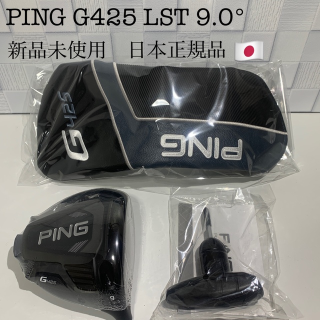 PING - PING G425 LST 9度 ピン ドライバー 新品未使用 日本正規品の