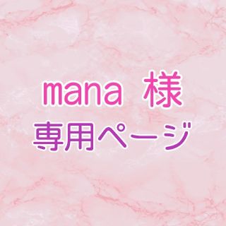 mana様【＊Mamiiin＊】アイチップ【N】No.57、No.61(人形)