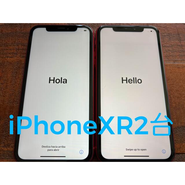 iPhone - iphoneXR 2台セット送料無料　64ギガ　docomo SIMロック　美品